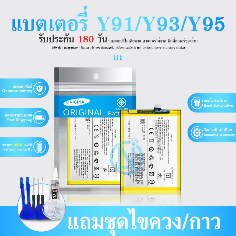 แบต  Y90/Y91c/Y91i/Y91/Y93/Y95 แบตเตอรี่ battery Y91/B-F3 มีประกัน 6 เดือน