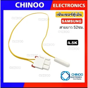 เซ็นเซอร์ตู้เย็น Samsung 0213  J-WHITE/C-YELLOW   ซัมซุง  เซ็นเซอร์ วัดอุณภูมิ
