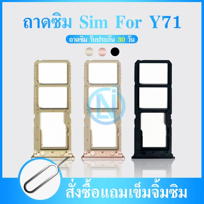 ถาดซิม Sim vivo y71 sim for phone ถาดซิมนอก ถาดใส่ซิม ถาด