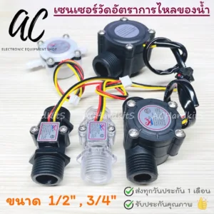 Water Flow Sensor Switch Meter Flowmeter Counter YF-S401