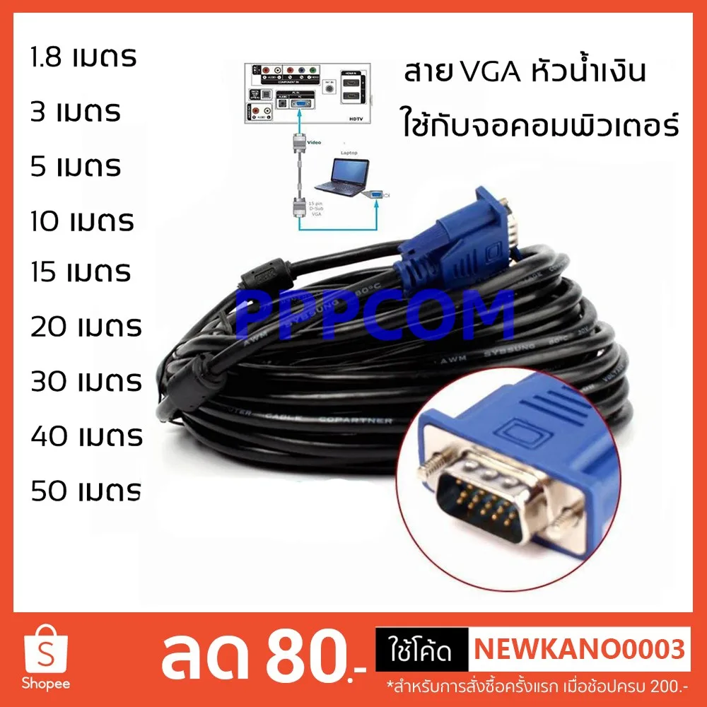 สาย VGA หัวน้ำเงิน VGA CABLE M/M ความยาว 15M / 20M / 30M / 40M / 50M เมตร