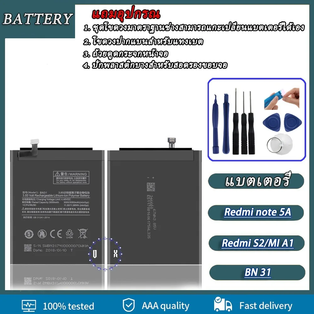 แบตเตอรี่ Xiaomi Mi A1 แบต Redmi s2  Redmi Note 5A/Prime (BN31) รับประกัน3 เดือน Battery Redmi Note 5A