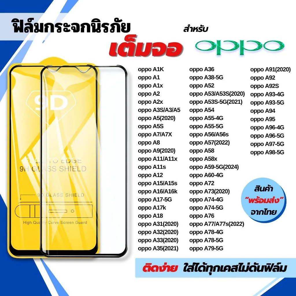ฟิล์ม ฟิล์มกระจก สำหรับ oppo แบบเต็มจอ 9D ฟิล์มกันรอย ทุกรุ่น! oppo a31 a5 2020 a55 A15/A15s