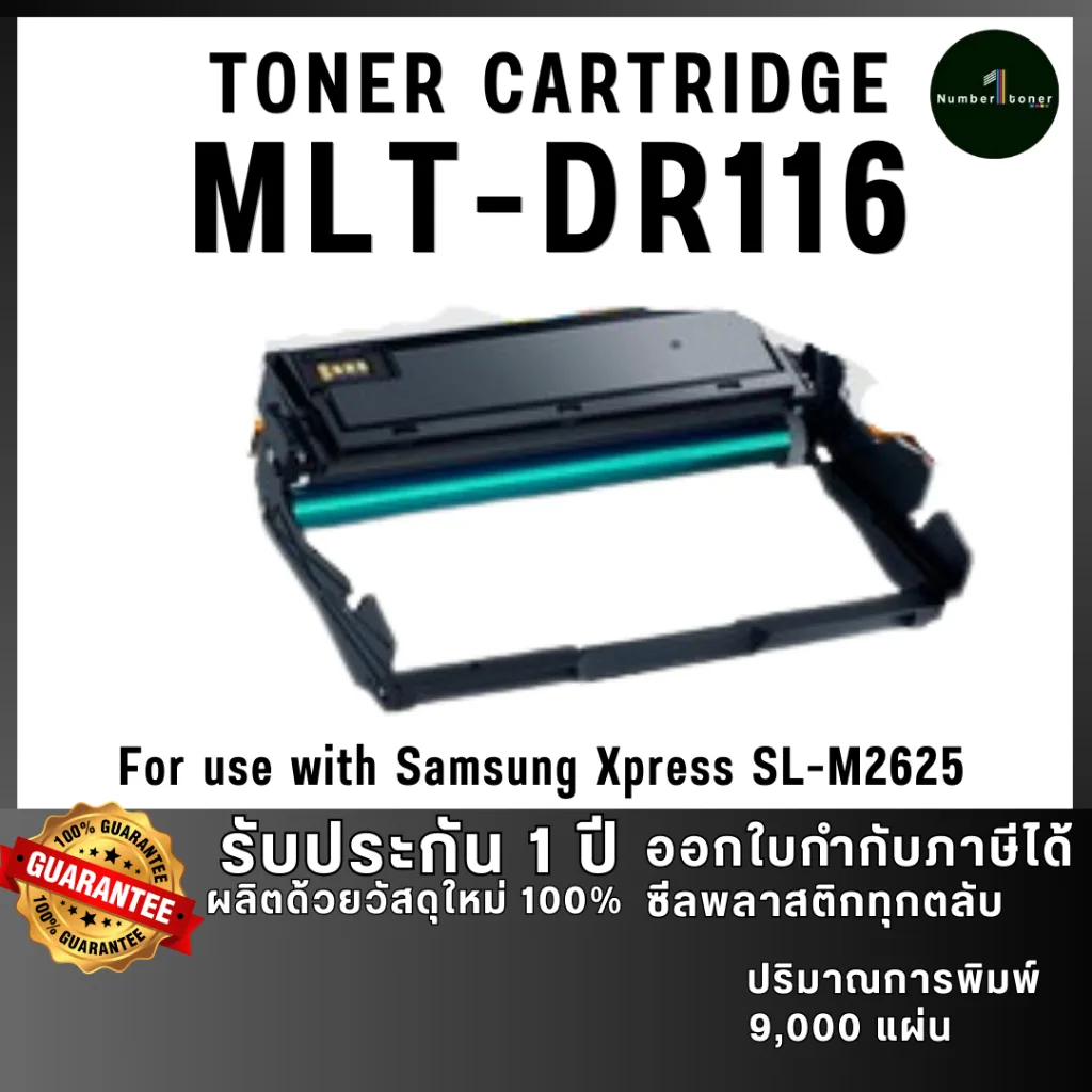 SAMSUNG หมึกเทียบเท่า MLT-DR116 116 DR116 DR-116 R116  FOR PRINTER Samsung SL-M2675N ถูกชัวร์