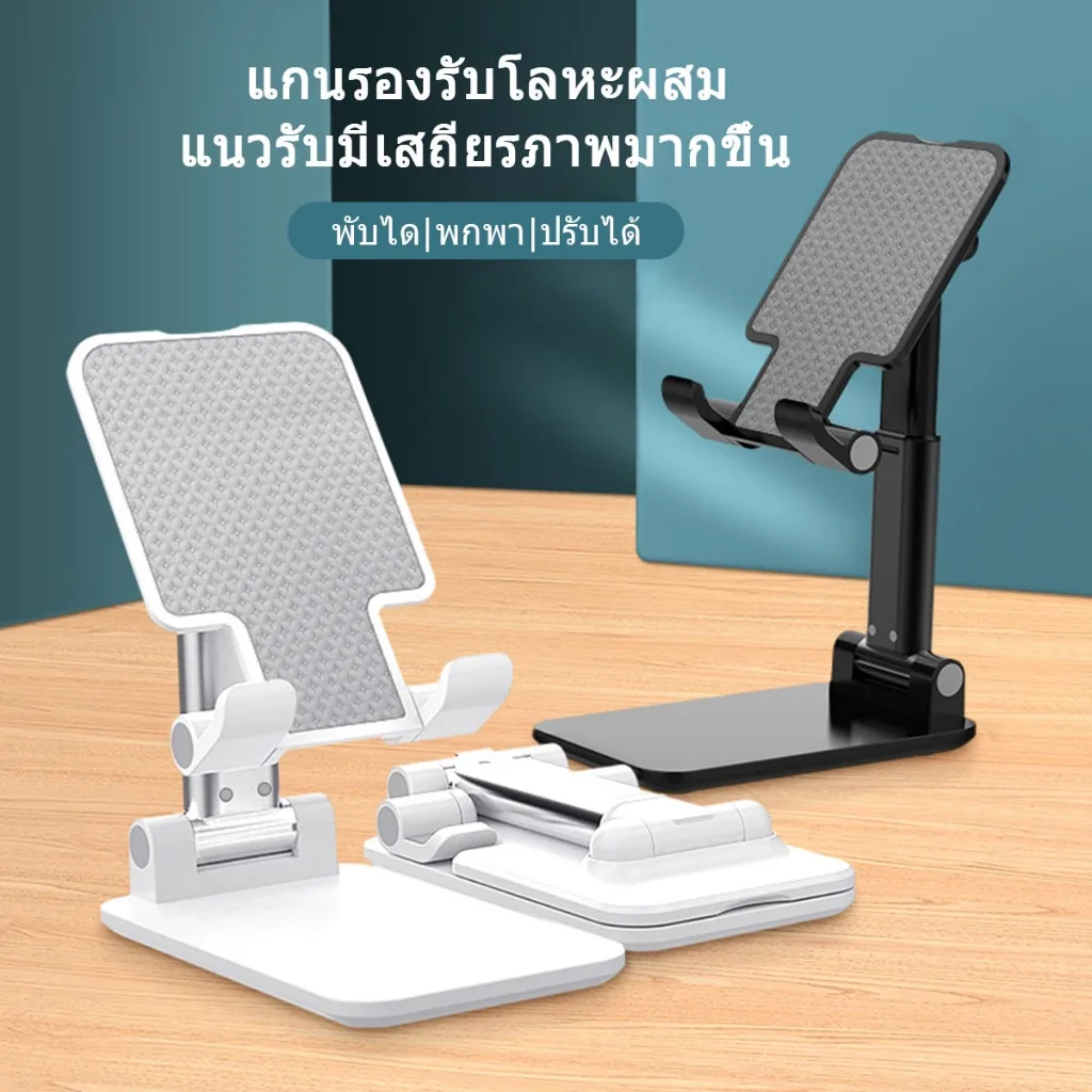 ขาตั้งกล้องไอโฟน แท็บเล็ต มือถือ พกพา ตั้งโต๊ะ พับได้ ไอแพด ปรับได้ ฐาน ดำ ขาว แทปเลต ipad tablet stand iphone holder