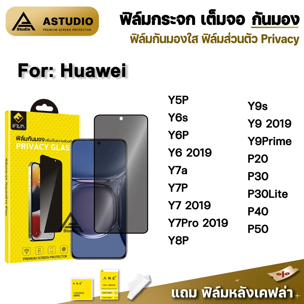 ฟิล์มกันมอง กระจก เต็มจอ iFilm Privacy For Huawei Y6s Y7A Y7P Y9s Y9Prime P20 Pro P30 P40 P50 ฟิล์มกันเสือก Privacy