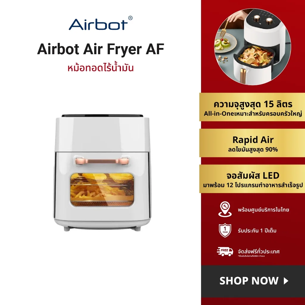 Airbot Air Fryer AF480หม้อทอดอากาศ หม้อทอดลมร้อน หม้อทอด ไร้น้ำมัน ใช้ในครัวเรือน มัลติฟังก์ชั่น  ความจุมาก 4.8L