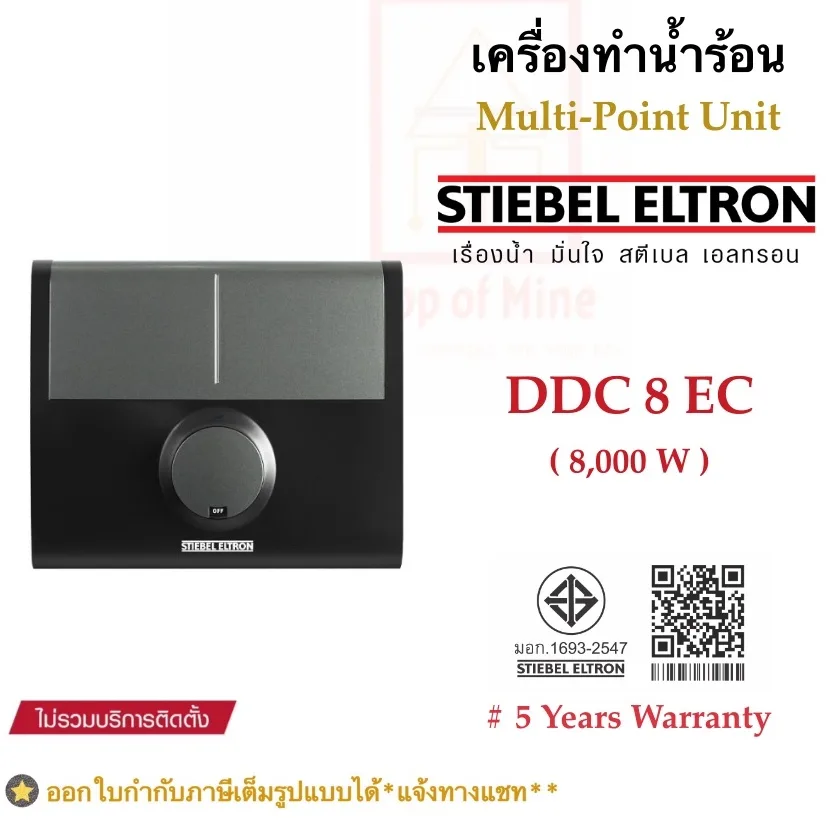 Stiebel Eltron เครื่องทำน้ำร้อนสตีเบลรุ่น DDC 8 EC (8
