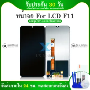 ชุดหน้าจอ LCD พร้อม Touch Scsreen สำหรับ F11 + ของแถม