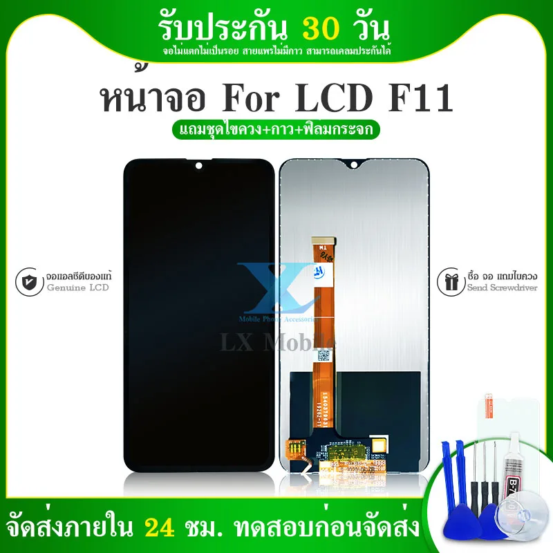 ชุดหน้าจอ LCD พร้อม Touch Scsreen สำหรับ F11 + ของแถม