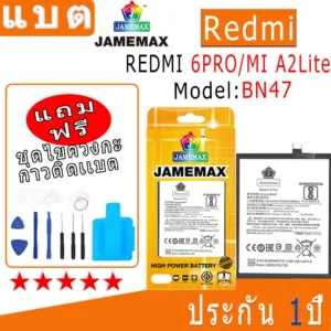 แบต Battery REDMI 6PRO/MI A2Lite model: BN47 งาน พร้อมเครื่องมือ แบตแท้ งานบริษัท คุณภาพสูง BN47