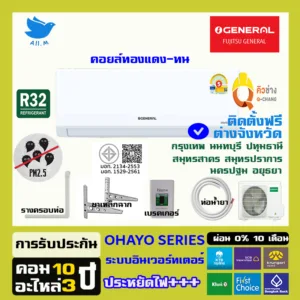 [ติดตั้งฟรีทั่วประเทศ] แอร์ ฟูจิตสึ Fujitsu เจเนอรัล General ปี2025  แอร์ญี่ปุ่น ระบบอินเวอร์เตอร์ ประหยัดไฟเย็นฉ่ำ หนาว