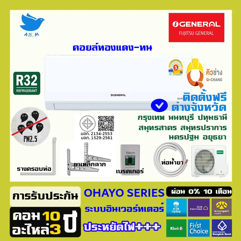 [ติดตั้งฟรีทั่วประเทศ] แอร์ ฟูจิตสึ Fujitsu เจเนอรัล General ปี2025  แอร์ญี่ปุ่น ระบบอินเวอร์เตอร์ ประหยัดไฟเย็นฉ่ำ หนาว
