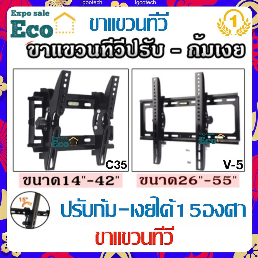 Eco Home ขาแขวนทีวี ทีวีติดผนัง ปรับก้ม-เงยได้15องศา 14-42”