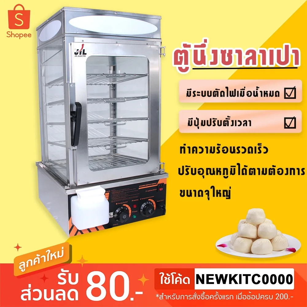 ตู้นึ่ง ตู้อุ่นซาลาเปา เครื่องอุ่นซาลาเปา ติ่มซำ รุ่น 5 ชั้น HW-500H