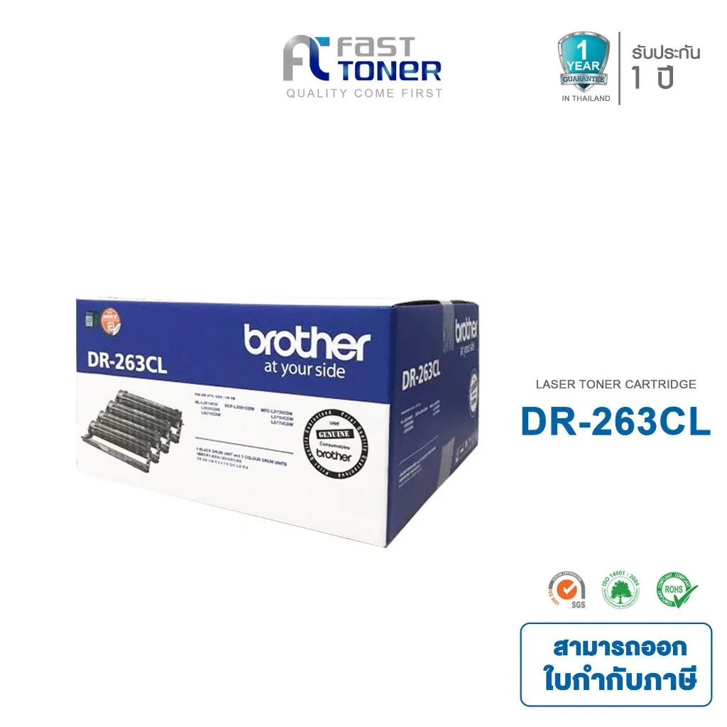 ตลับดรัมแท้ Drum Brother DR-263 CL For Brother MFC-L3750CDW/ MFC- L3735CDN/ MFC- L3770CDW