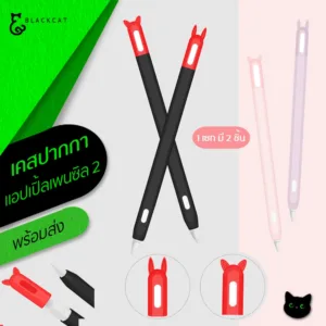พร้อมส่ง  เคสซิลิโคน เคสปากกา แอปเปิ้ลเพนซิล กันหาย กันกระแทก เคส ปากกาแอปเปิ้ล เคสแอปเปิ้ลเพนซิล