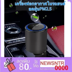 Figo เครื่องฟอกอากาศในรถยนต์ car air purifier กรองฝุ่น PM2.5 เครื่องฟอกอากาศรถยนต์ไอออนลบ usb ชาร์จ ลดpm2.5
