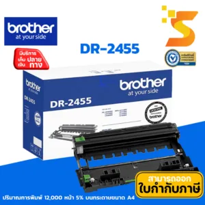 ตลับดรัม Brother DR-2455 ใช้กับปริ้นเตอร์ รุ่น HL-2370DN / L2375DW / L2385DW