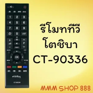 รีโมทรุ่น : โตชิบา Toshiba สินค้าพร้อมส่ง