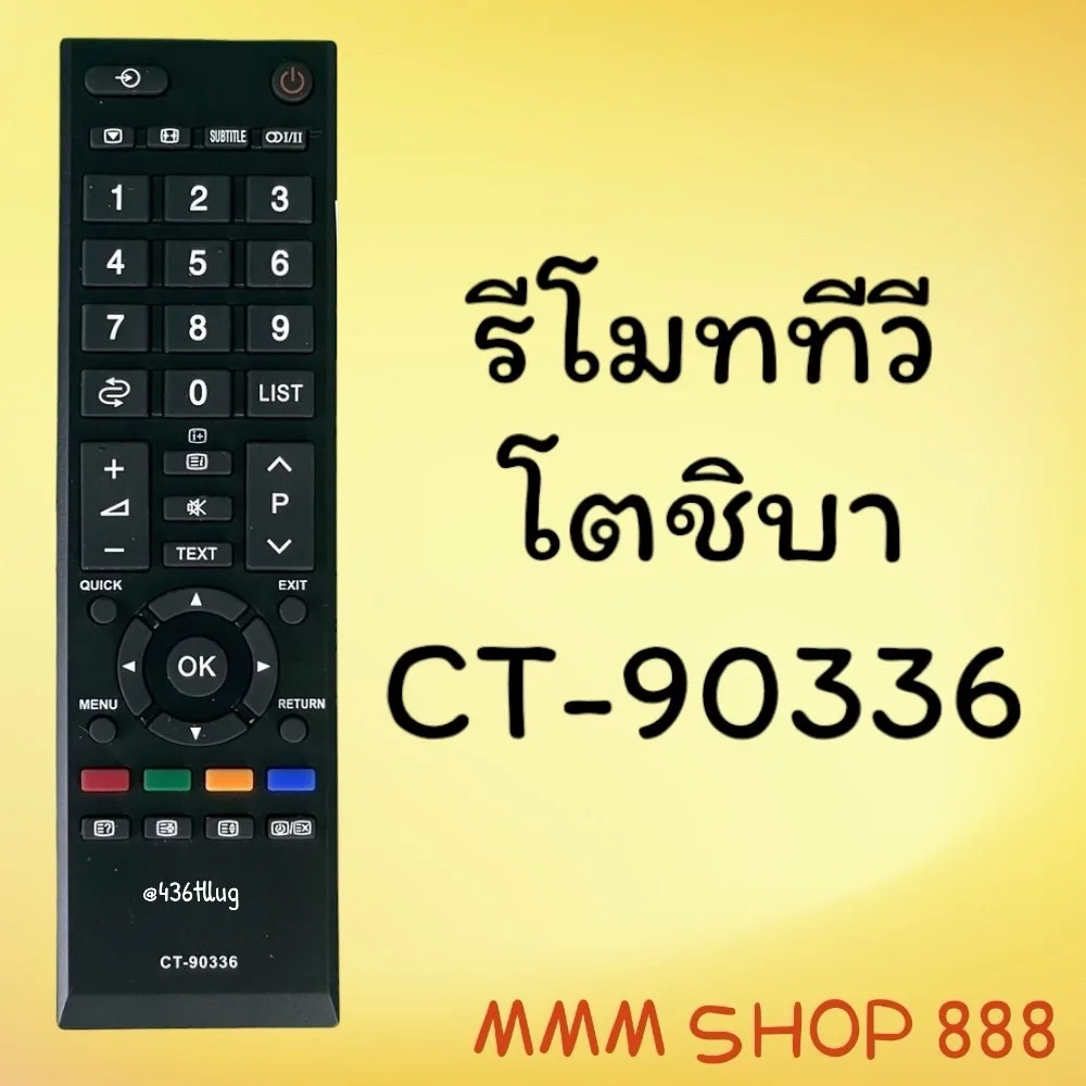 รีโมทรุ่น : โตชิบา Toshiba สินค้าพร้อมส่ง