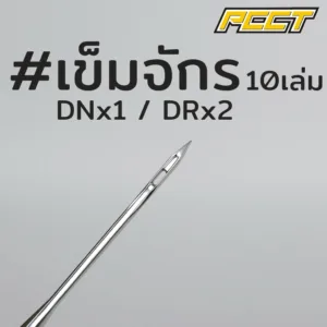 เข็มจักรเย็บกระสอบของแท้ 100% สำหรับจักรอุตสาหกรรมทั่วไป มี 2 ขนาด DNx1