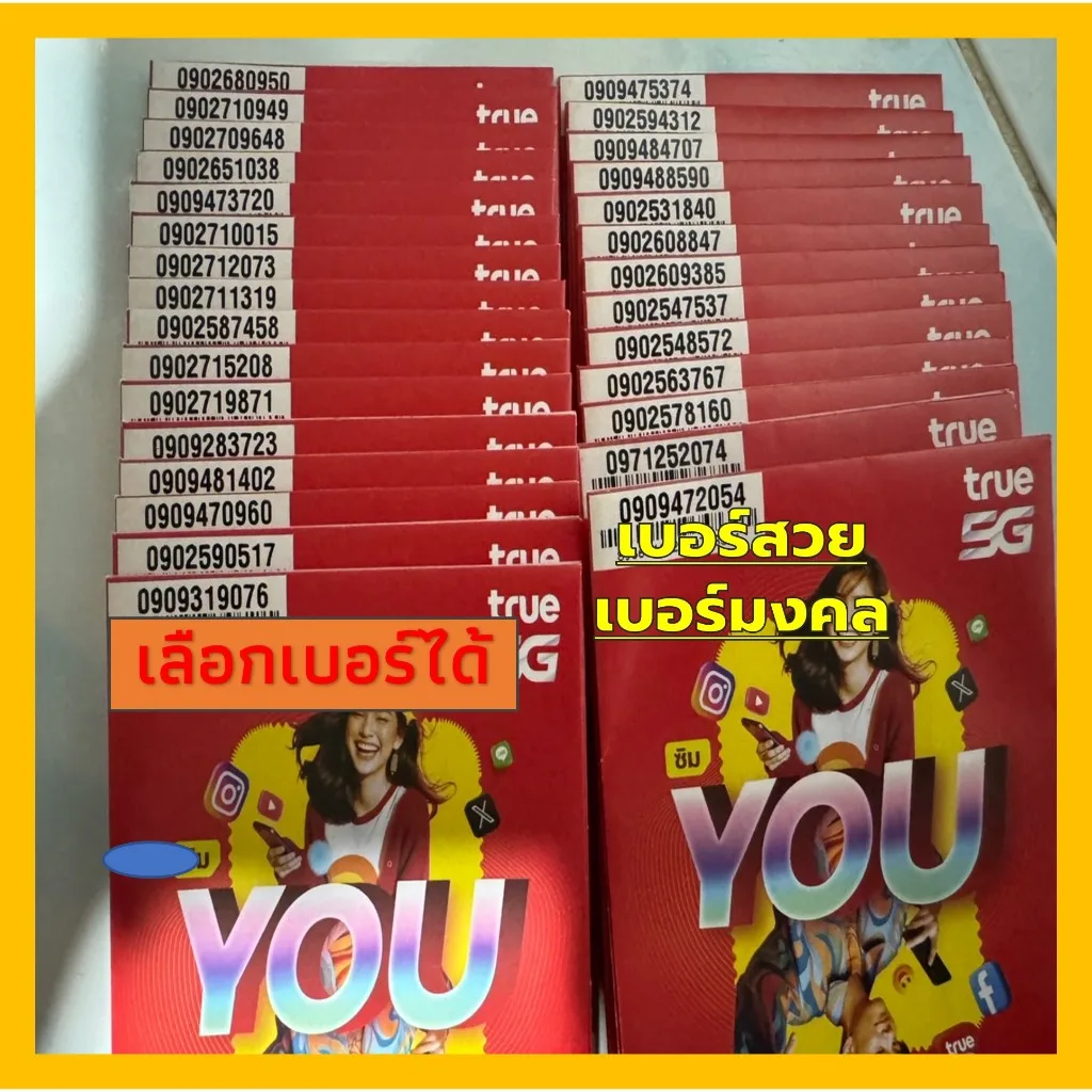 เบอร์สวย เบอร์มงคล (A3) ซิมทรู True เติมเงิน ไม่ลงทะเบียน ลงทะเบียนก่อน 31/03/68