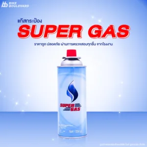 [1 กระป๋อง] Super Gas แก๊สกระป๋อง ปริมาณก๊าซ 250 กรัม ใช้ได้ 3 ชั่วโมง ปลอดภัย 100% ก๊าซกระป๋อง