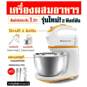 ส่งฟรี  เครื่องผสมอาหาร ใหม่! ใช้งานได้2ฟังก์ชัน แบบตั้งโต๊ะ Stand mixer และมือถือ Hand mixer ความจุ3ลิตร [30]