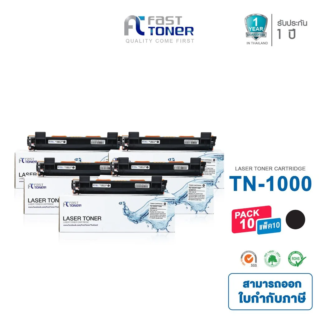 Fast Toner ใช้สำหรับรุ่น TN-1000 BK (แพ็ค10 ตลับ) For HL-1110/1210W/ DCP-1510/1610W/ MFC-1810/1815/1910W