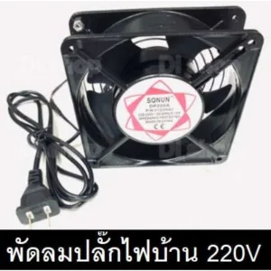 พัดลมระบายความร้อน FAN ตู้ RACK AC SUNON 12Cm 220-240V ปลั๊กเสียบไฟบ้าน