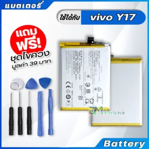 แบตเตอรี่ Battery vivo Y17 model B-G7 แบต vivo Y11