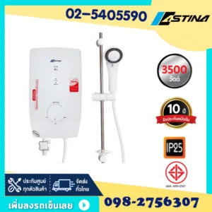 Astina100% เครื่องทำน้ำอุ่น รุ่น IM-9E V10 SIL 4500 วัตต์ 3500วัตต์ อาบอุ่น ร้อนเร็ว ติดตั้งง่าย รับประกันหม้อต้ม 10 ปี
