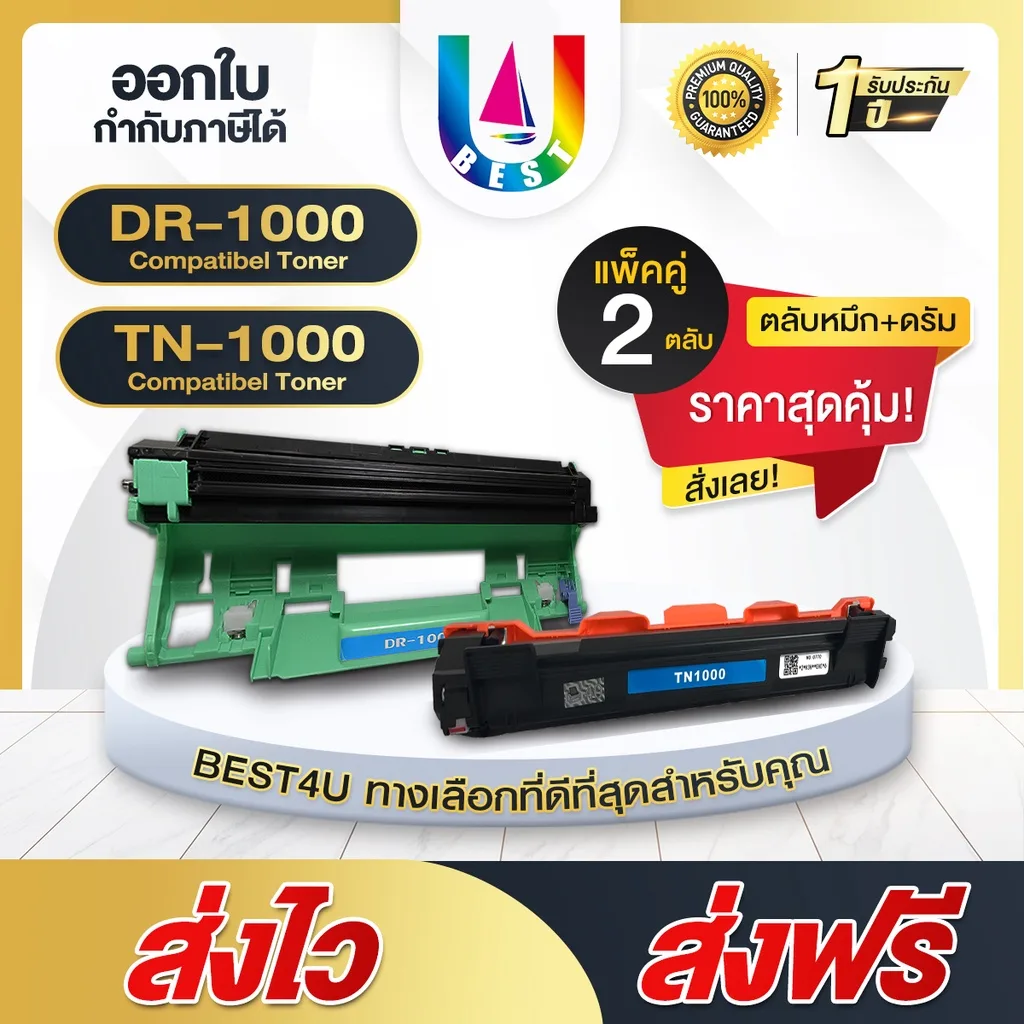 หมึกเทียบเท่า TN-1000/TN1000/TN 1000/DR-1000/DR1000 For Brother 1210W/1110/1510/1810/1815/1610/1910