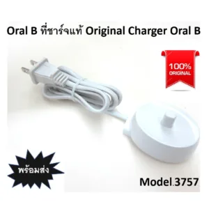 รับประกัน1ปีเต็ม!! Oral B ที่ชาร์จแท้ 100%!! Oral B Original Charger