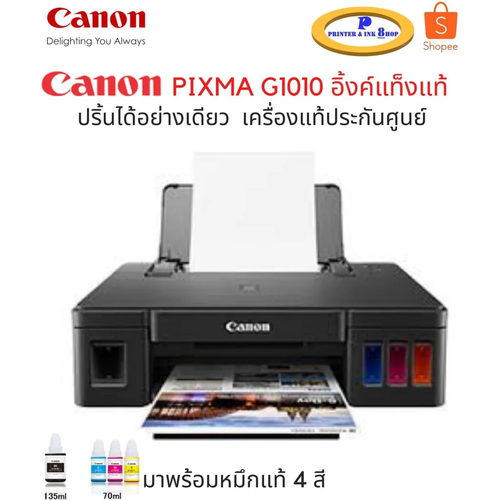 ปริ้นเตอร์ CANON PIXMA G1010 อิ้งค์แท็งค์แท้ รับประกันศูนย์