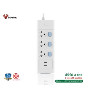 Gongniu ของแท้ รุ่น T303U ปลั๊ก USB 2 ช่อง