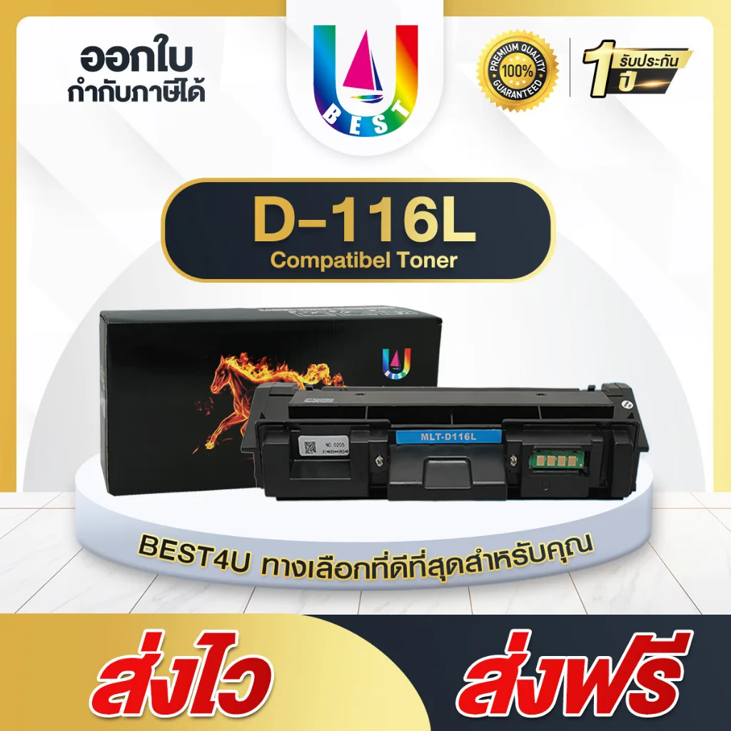 BEST4U หมึกเทียบเท่า MLT-D116 L/D116L/116L/D116/MLTD116L Toner For Samsung M2625/M2626/M2675/M2676