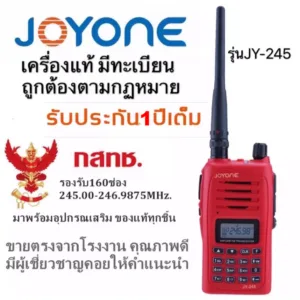 วิทยุสื่อสารเครื่องแดง จดทะเบียนถูกต้อง วอเครื่องแดง ความถี่ประชาชน JOYONE รุ่นJY-245 รับประกัน1ปี รองรับ160ช่อง 245MHz