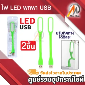 LED USB Light ไฟฉาย โคมไฟ  แบบพกพา 2 ชิ้น หลอดไฟแบบUSB ไฟฉุกเฉิน ใช้งานกับ Power bank ได้