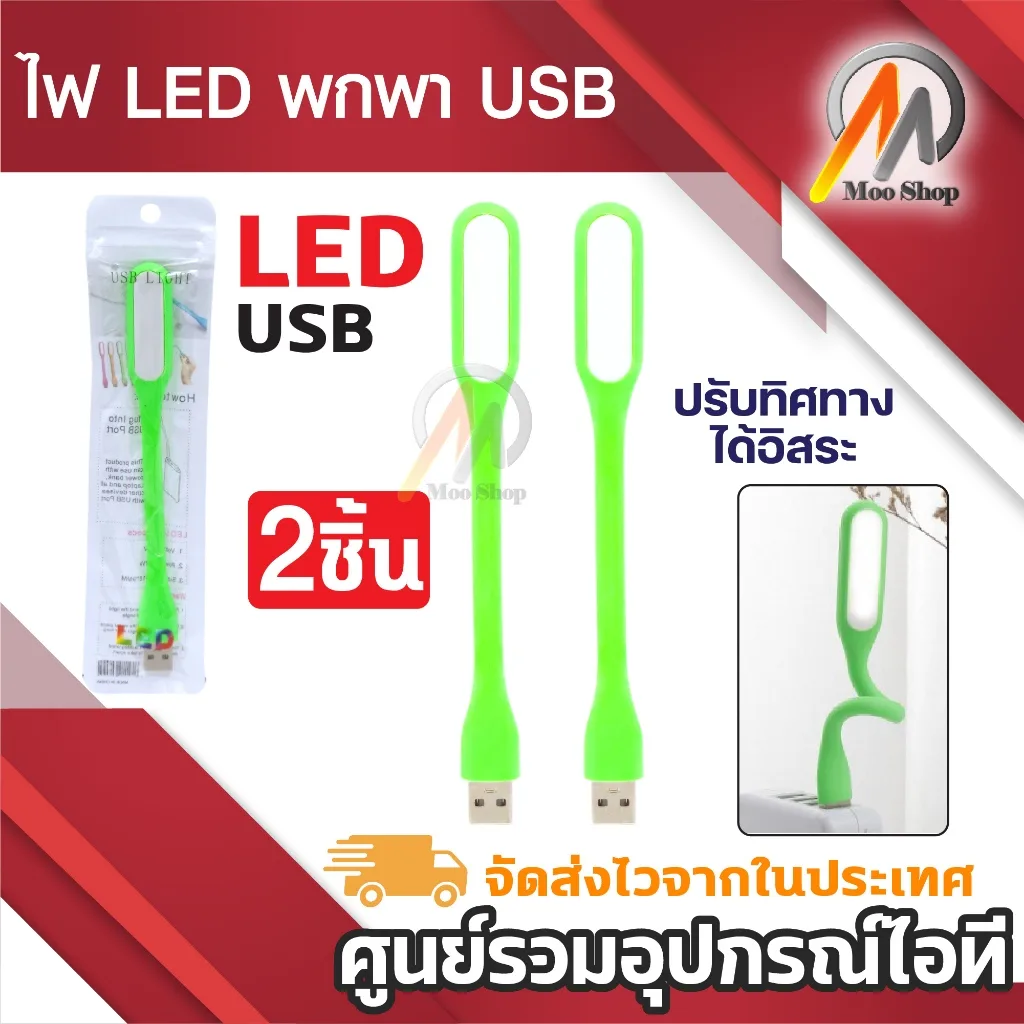 LED USB Light ไฟฉาย โคมไฟ  แบบพกพา 2 ชิ้น หลอดไฟแบบUSB ไฟฉุกเฉิน ใช้งานกับ Power bank ได้