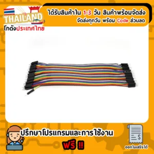 สายแพร Jumper Male to Male ยาว 20CM จำนวน 40 เส้น