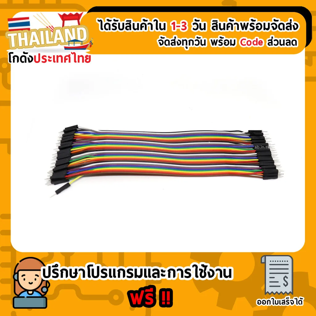 สายแพร Jumper Male to Male ยาว 20CM จำนวน 40 เส้น