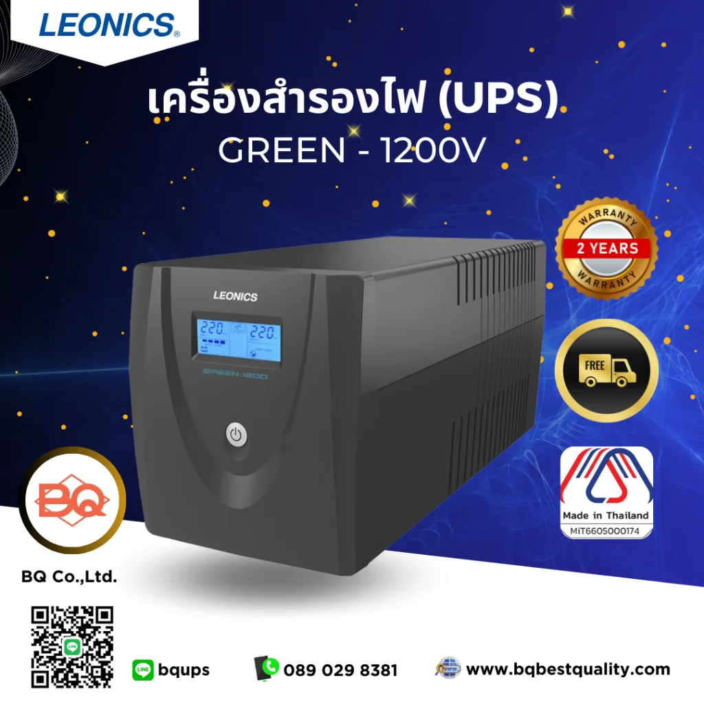 เครื่องสำรองไฟฟ้า LEONICS UPS รุ่น GREEN-1200 ขนาด 1200VA 720Watt มอก.1291-2553 รับประกัน2ปี