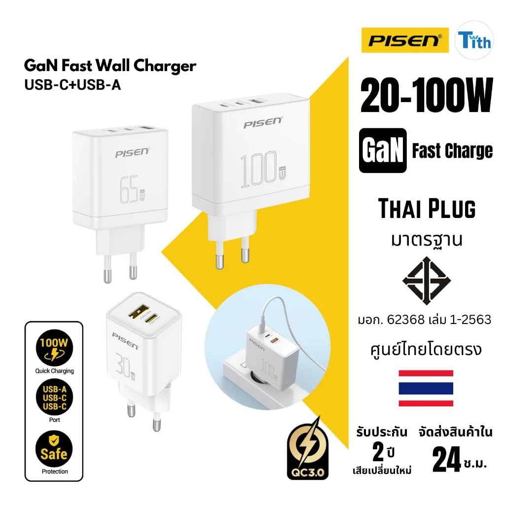 PISEN หัวชาร์จเร็ว 20-100W GaN Charger Type-C 1-2 Port ใช้กับ ไอโฟน ไอแพด สมาร์ทโฟน เต็มประสิทธิภาพ