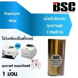 2️⃣.1️⃣5️⃣   แบรนด์แท้100%BSC หมึกพิมพ์ริบบอนบาร์โค้ด Ribbon Barcode Premium Wax110x91 110mm x 91M