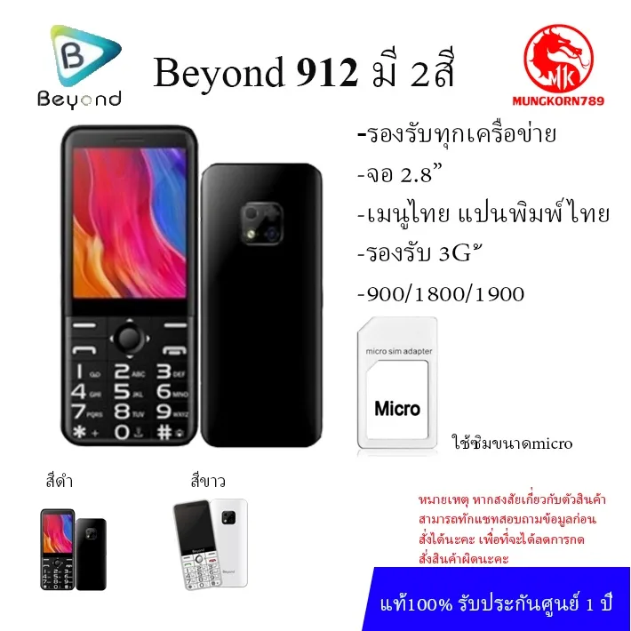Dtac beyond 912 รองรับ3G ได้ทุกค่าย มี 2 สี ดำ และ ขาว รับประกันศูนย์ไทย จัดโปรลด1-25 มี.ค.2567