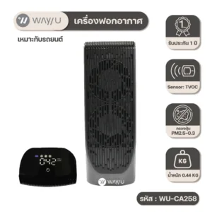 WAY U เครื่องฟอกอากาศในรถ แบบพกพา ป้องกัน PM 2.5 มลพิษ ฝุ่น ควัน กลิ่น (3 ตร.ม.