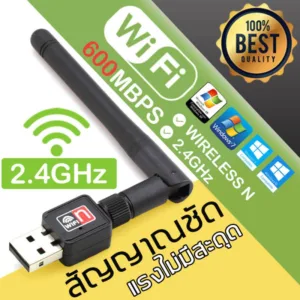 USB WIFI สำหรับคอมพิวเตอร์ โน้ตบุ๊ค แล็ปท็อป ตัวรับสัญญาณไวไฟ แบบมีเสาอากาศ รับไวไฟ เสาไวไฟความเร็วสูง 2dBi