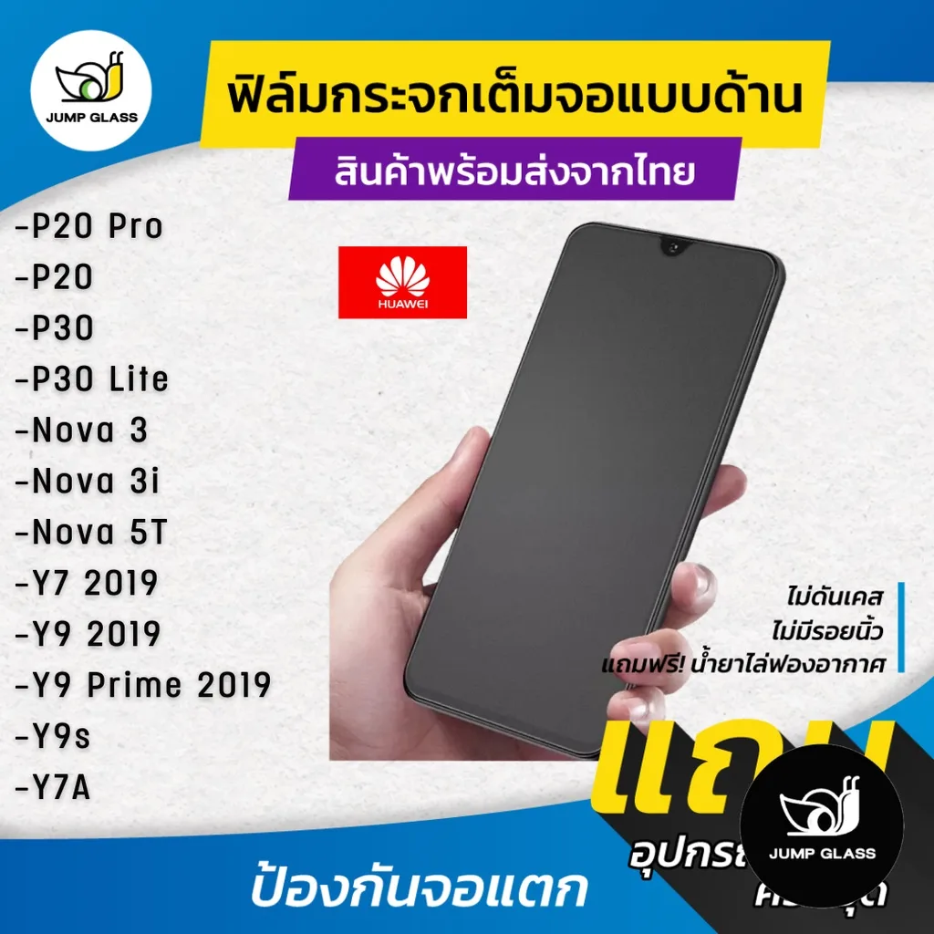 ฟิล์มกระจกเต็มจอแบบด้าน รุ่น Huawei P20 Pro
